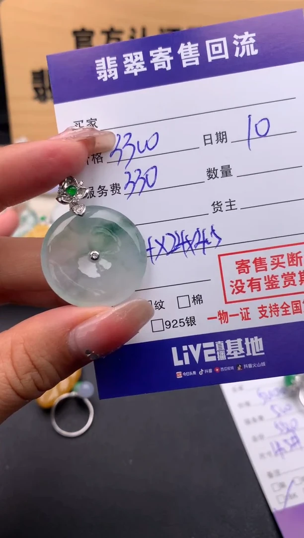 【闪购商品】翡翠颈饰18K金镶嵌10124338