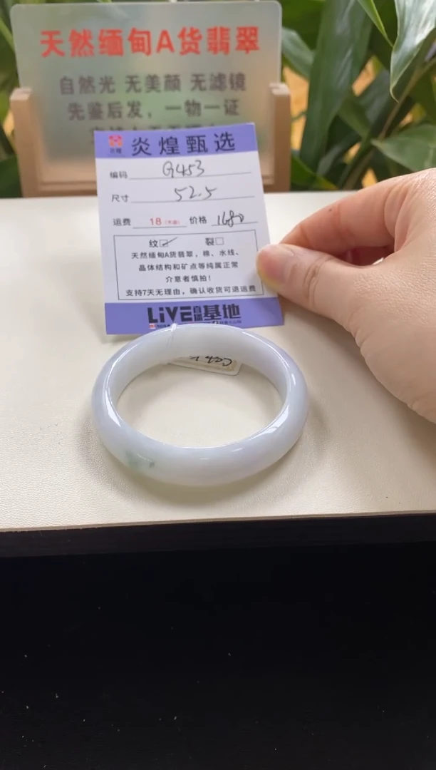 未镶嵌手镯翡翠圈口53编码g453