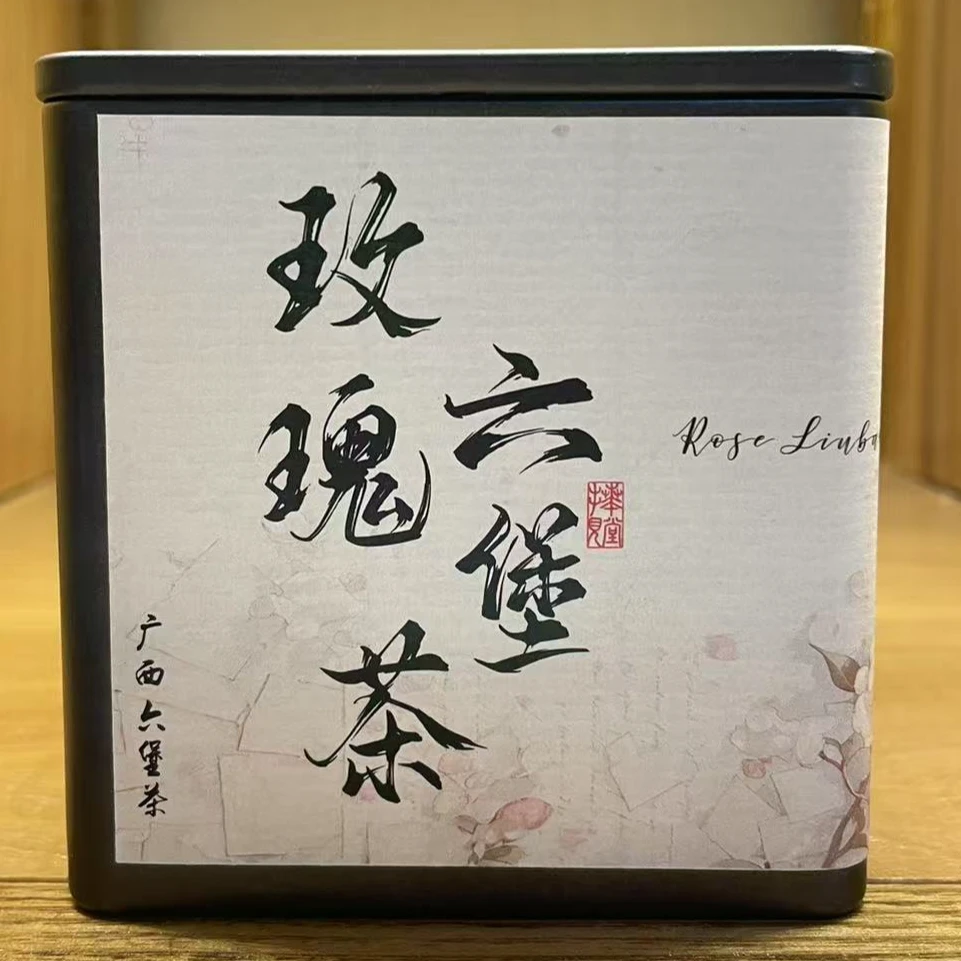 17年 玫瑰六堡 100克