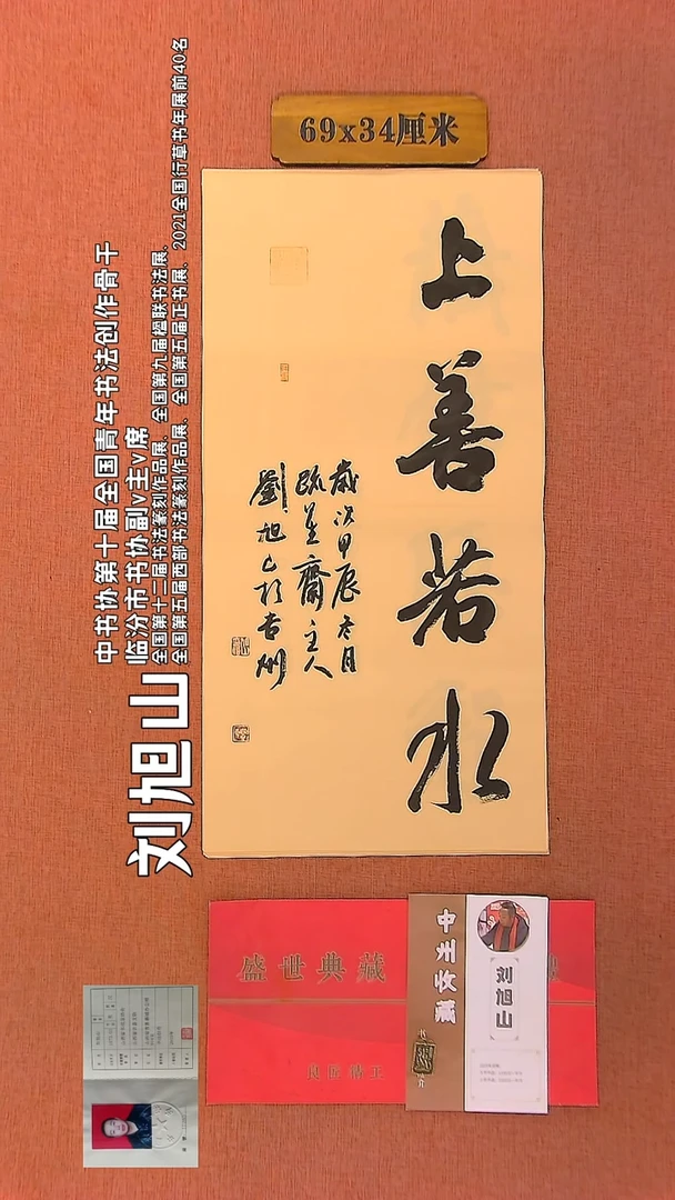 【闪购商品】书法177    刘旭山老师作品