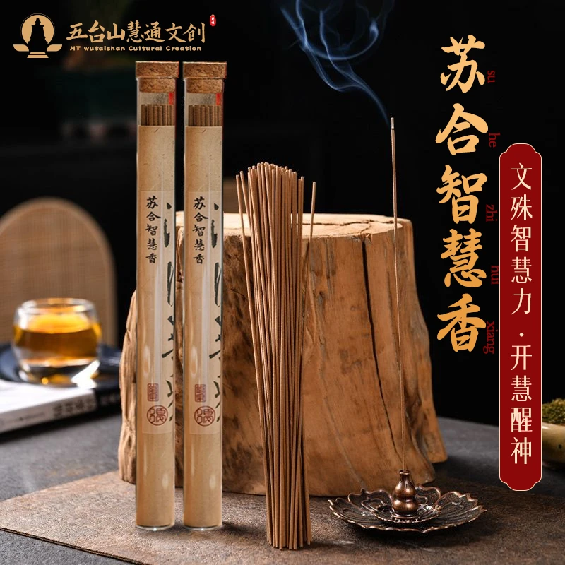 《苏合智慧香》五台 传统古法手工精制线香 提神醒神自然香