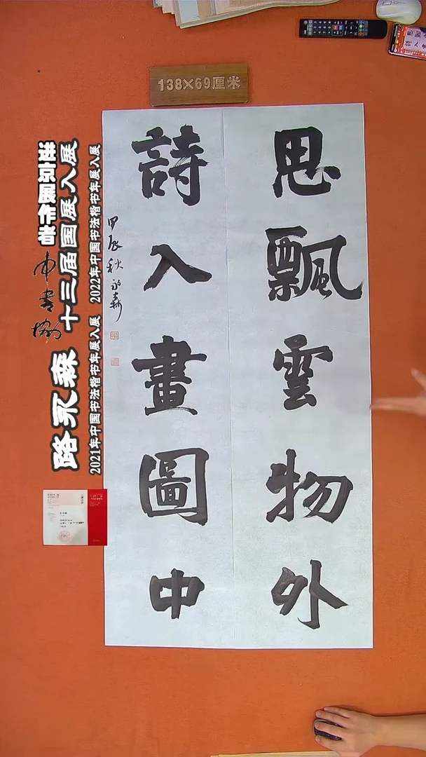 【闪购商品】书法50路永森书法作品