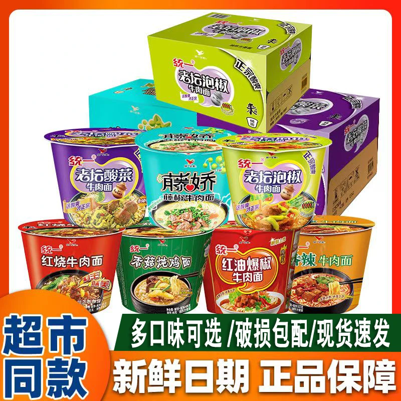 统一巧面馆桶装泡面方便面香辣麻辣老坛酸菜卤肉藤椒混合即食速食