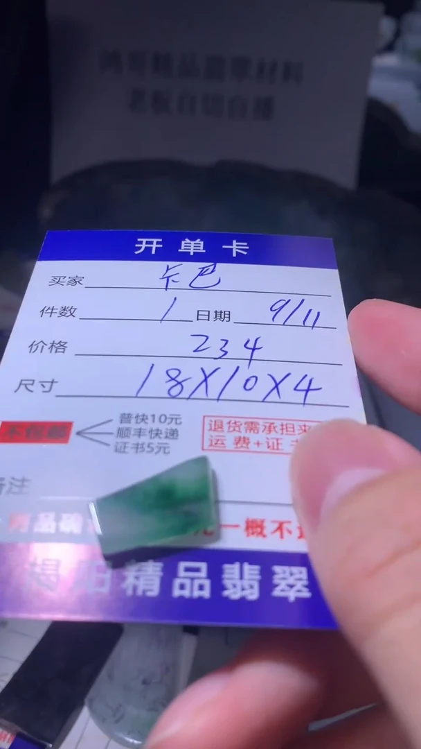 未镶嵌定制翡翠卡**皮翡翠边角料