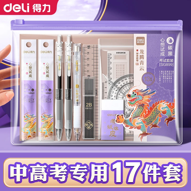 得力中考考试套装中考专用答题卡笔高考考试用具套装全套涂卡笔