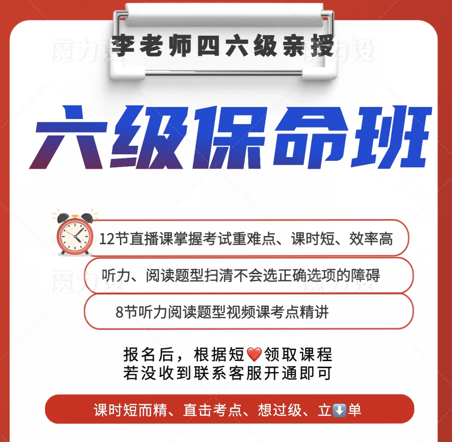 六级听力阅读写译保命班（20节核心课时）