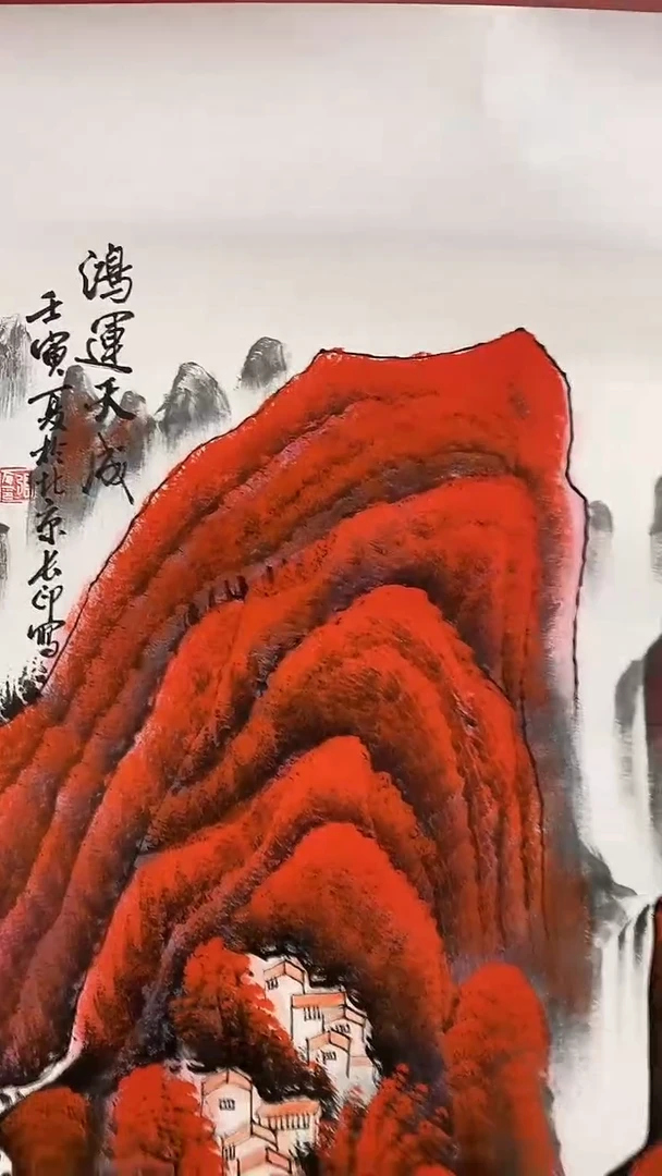 书法张长印绘画作品-鸿运天成