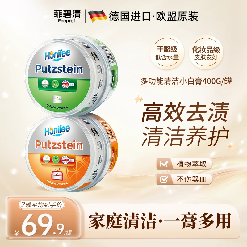 菲碧清多用小白膏厨房不锈钢清洁膏刷鞋神器浴室玻璃水垢强力去污