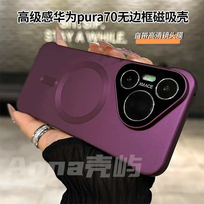 高级感无边框磁吸手机壳适用华为pura70pro镜头全包华为p70保护壳