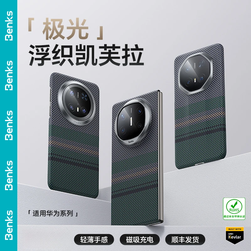 Benks【RoHS认证】适用华为mate70Pro+极光凯芙拉p80凯夫拉手机壳x6