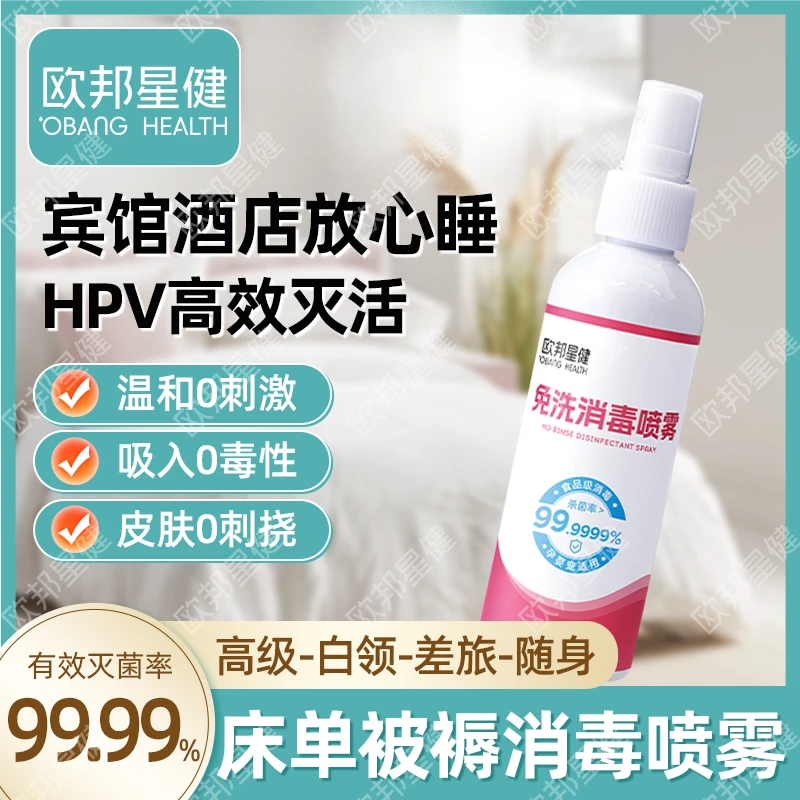 酒店杀菌喷雾瓶装抑菌消毒液家用消毒水杀菌抑菌99.999%消毒马桶