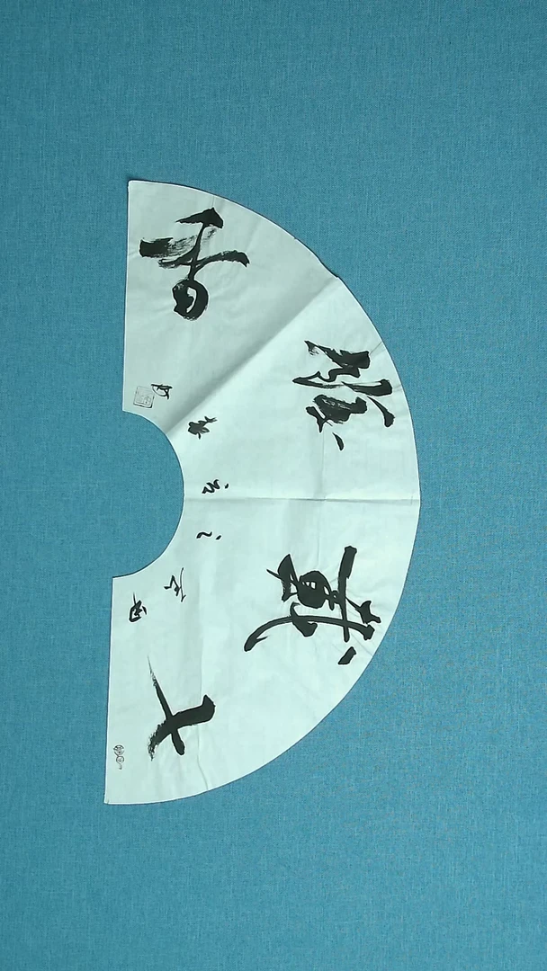 【闪购商品】书法109 甘肃崔春林中书协69*23