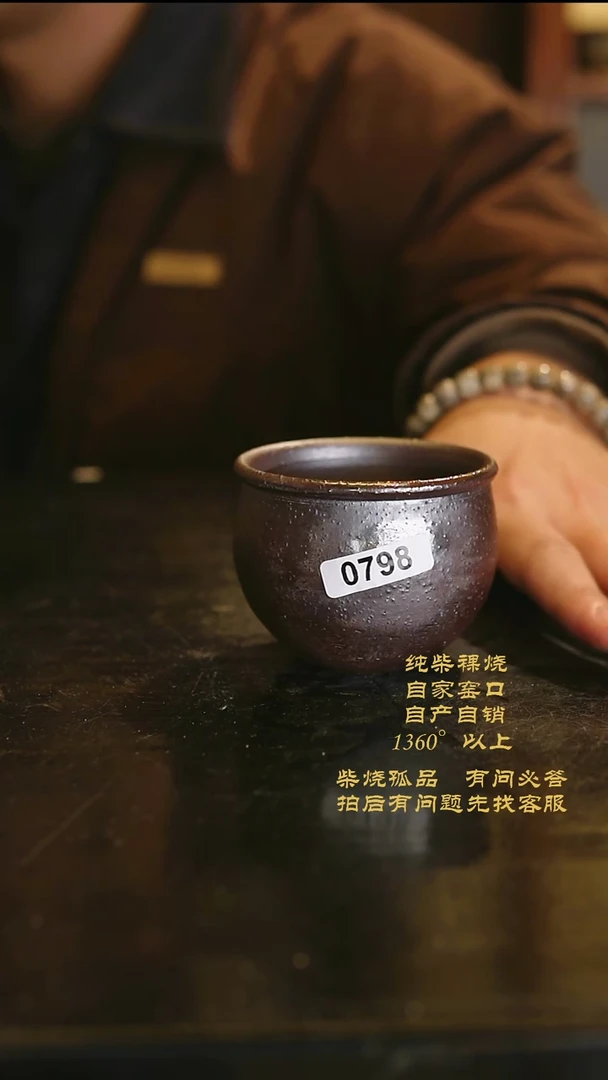 【闪购商品】798景德镇柴烧裸烧陶瓷茶杯