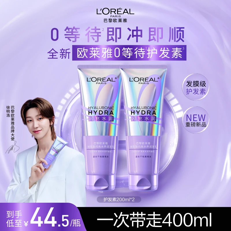 【徐明浩同款】欧莱雅0等待护发素发膜级润发乳保湿护发修护防断发
