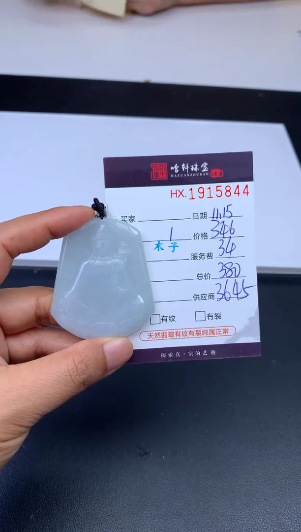 未镶嵌挂件翡翠哈轩 挂件1