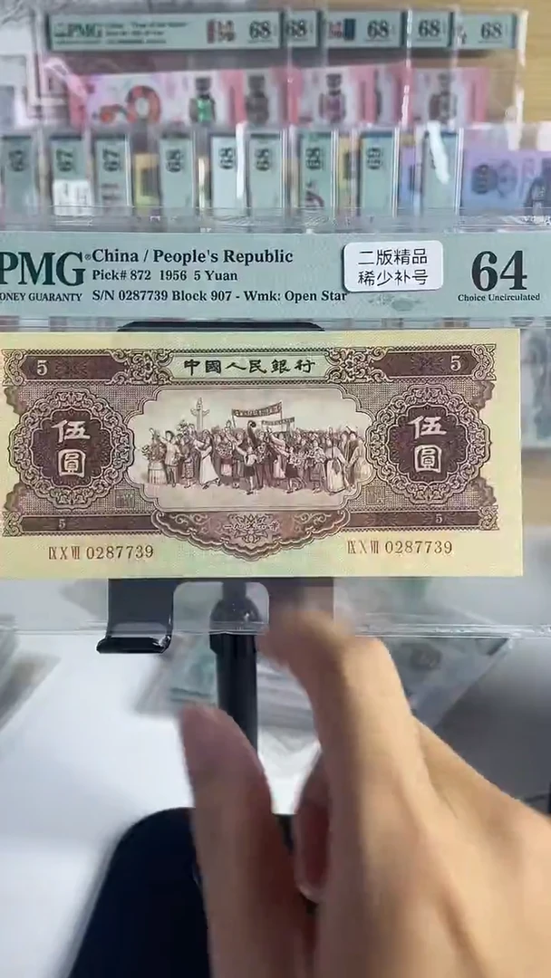 黄五元补号64分无4..一票难求