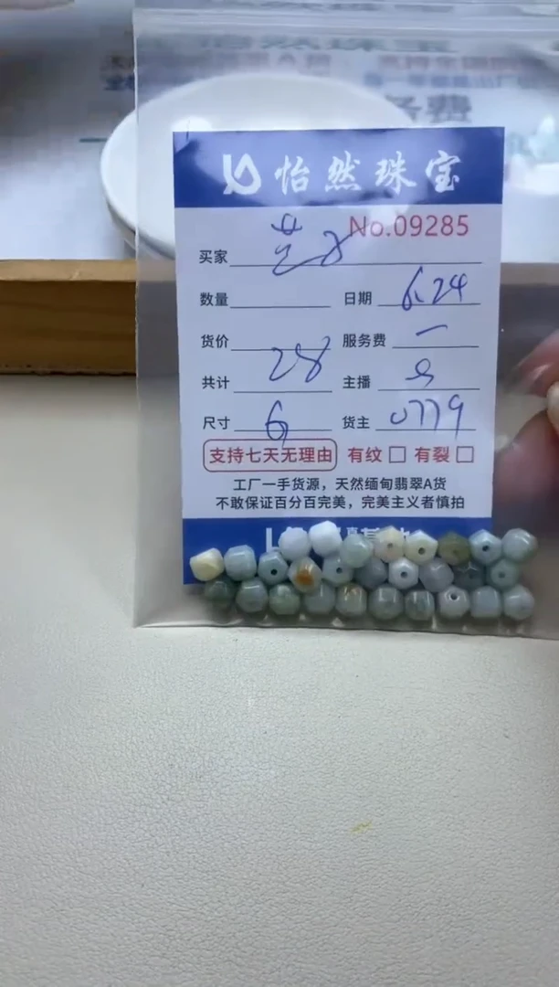 未镶嵌手串翡翠燕*单：09285