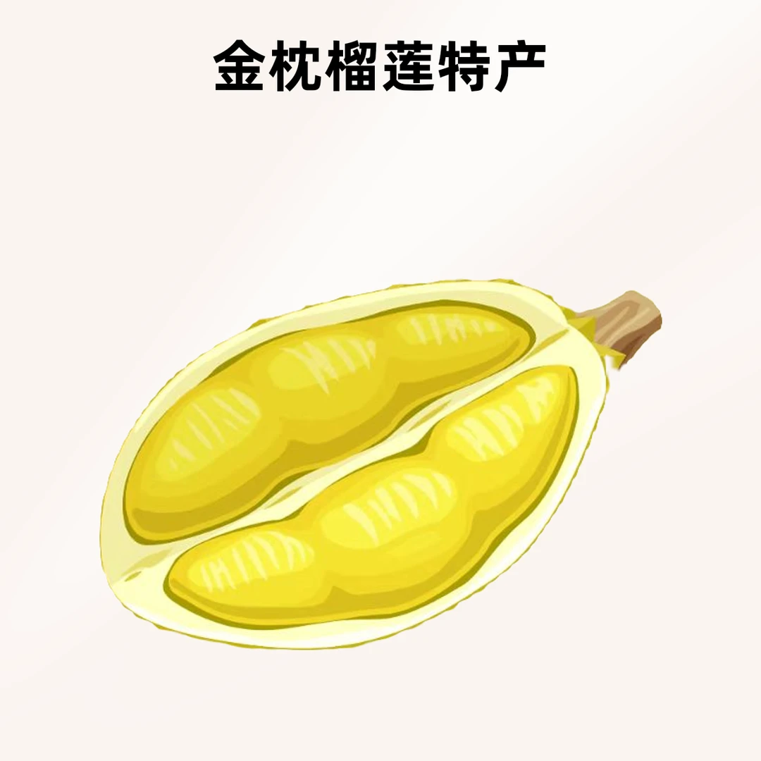 泰国树树金枕福利果(无售后）