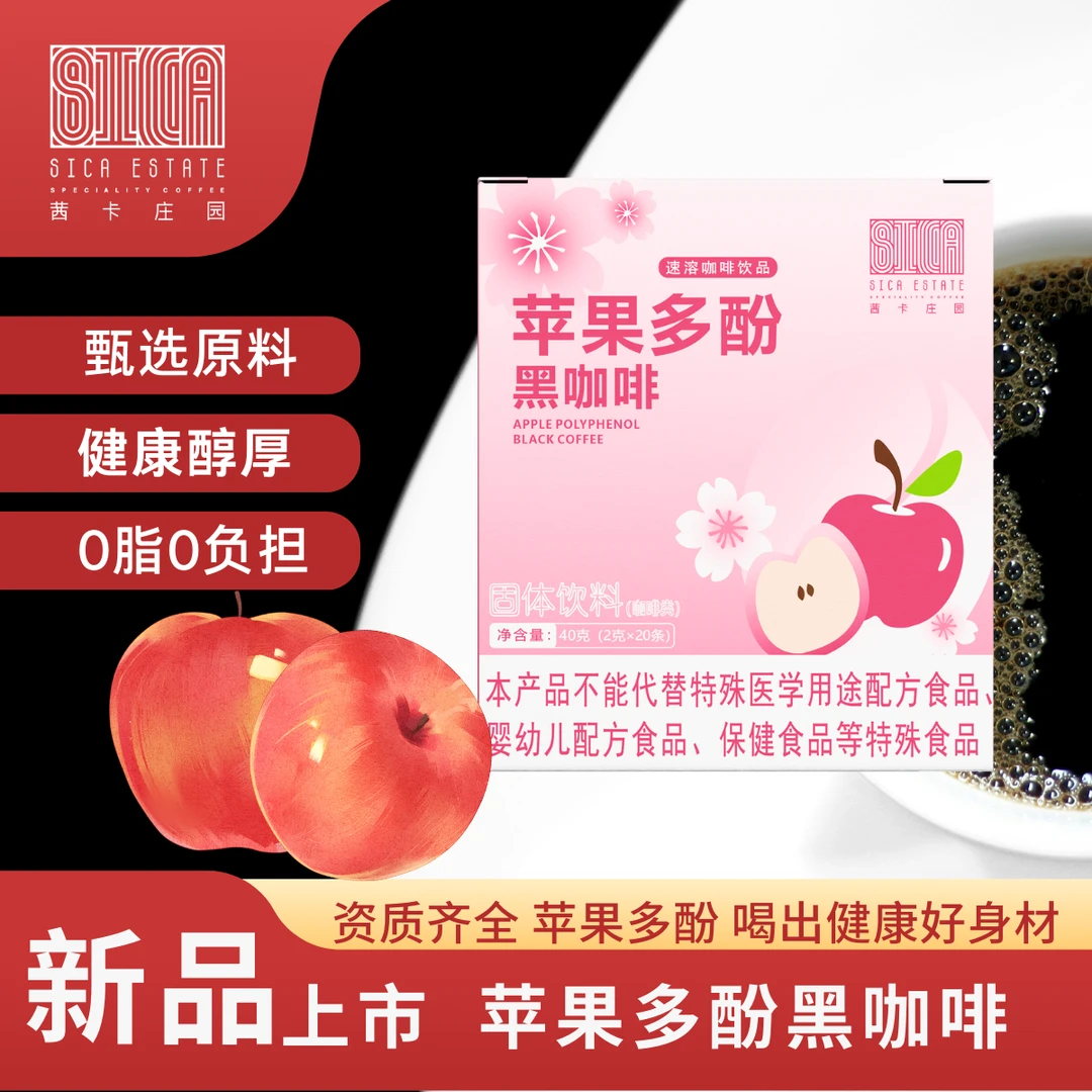 【破零链接】苹果多酚黑咖啡正品美式速溶优质咖啡运动甄选