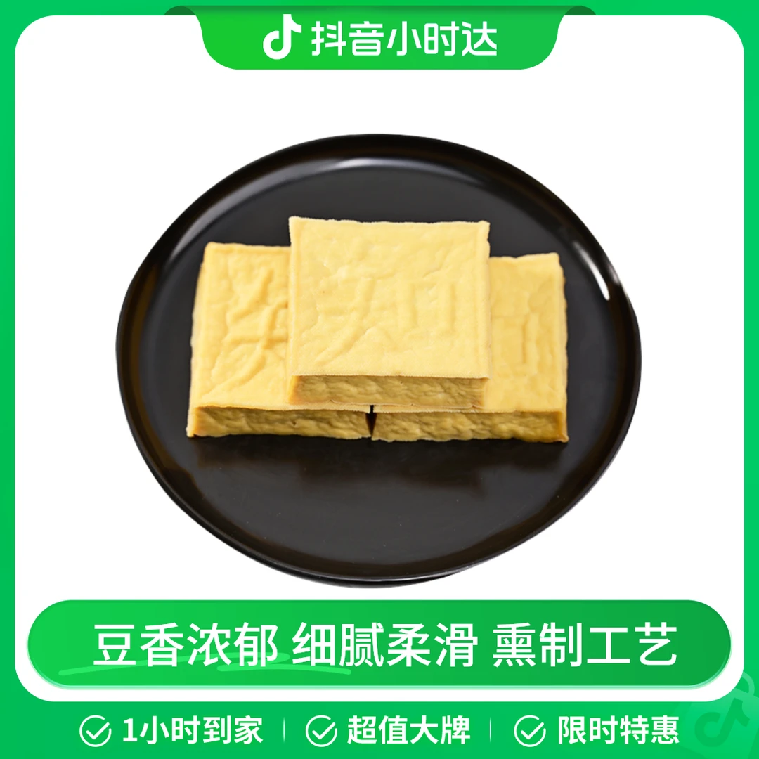 知磨熟浆谷熏豆腐豆腐同城送豆腐同城配