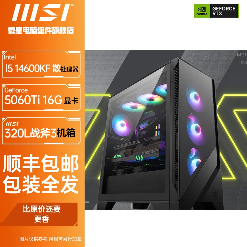 【电竞高刷5060Ti】14600KF搭配魔龙+32G内存逆水寒设计渲染DIY主机