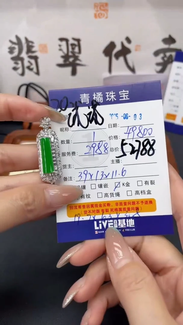 翡翠18K金镶嵌吊坠(不含链)尾款26394 A货翡翠0603020