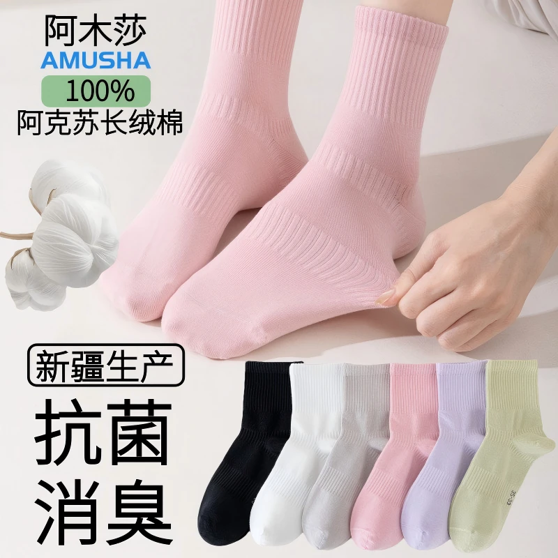 新疆100%阿克苏长绒棉袜纯棉抗菌消臭男女士袜子