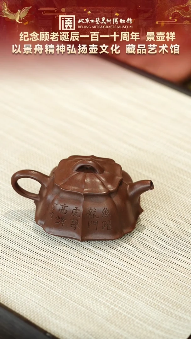 126宜兴紫砂 景壶祥专场黑星土