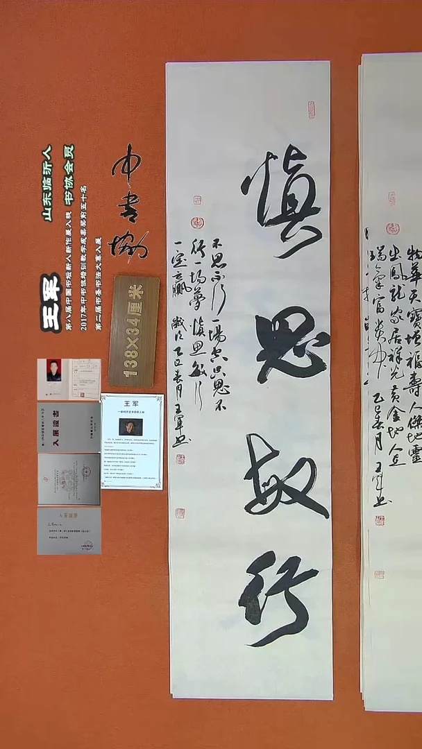 【闪购商品】书法579王军书法作品