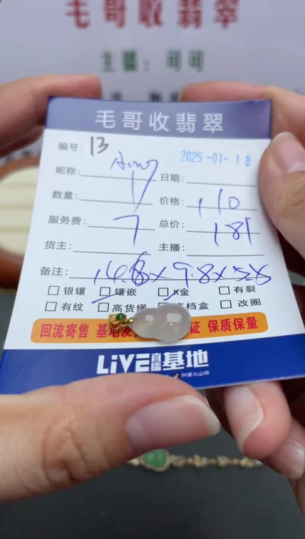 【闪购商品】翡翠颈饰18K金镶嵌翡翠0118013