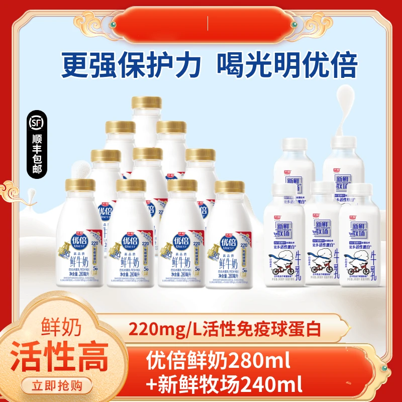 【达人】光明优倍3.6鲜奶浓醇巴氏杀菌280ml+新鲜牧场240ml