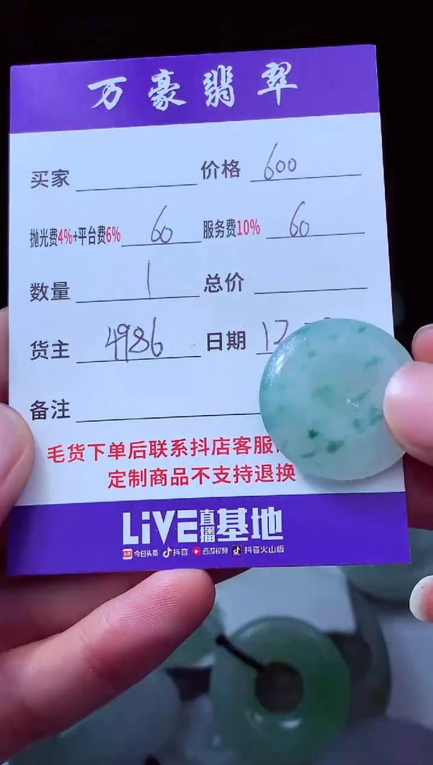 未镶嵌定制翡翠守***寞翡翠毛货定制214080