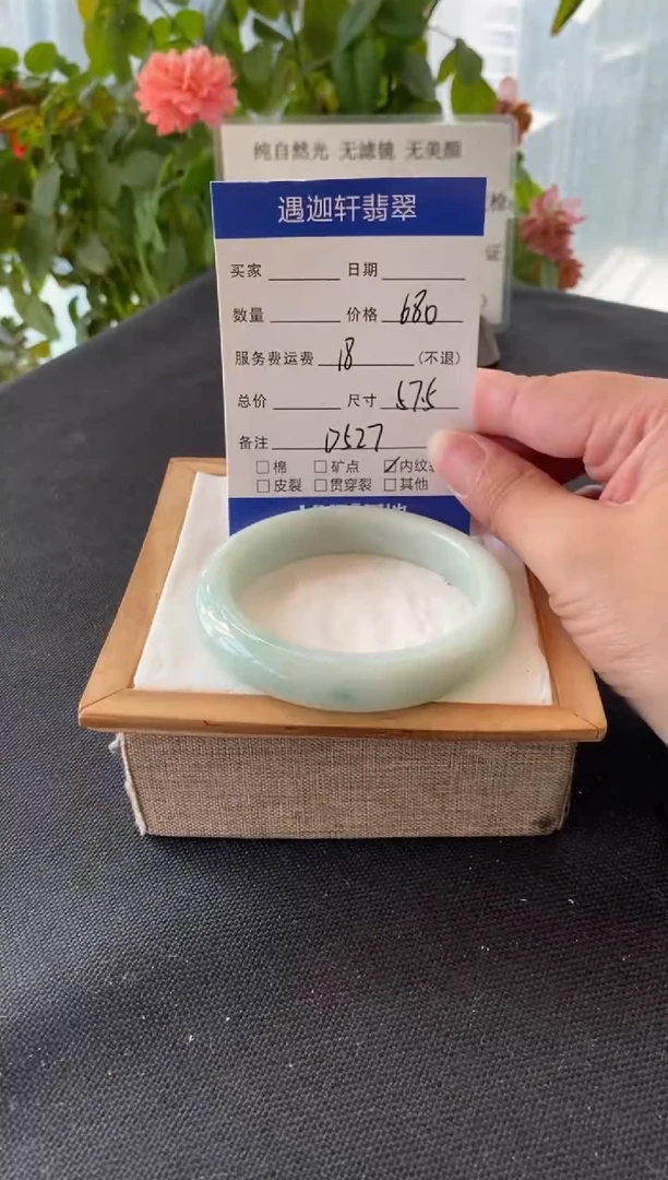 未镶嵌手镯翡翠57.5圈口 D527编码