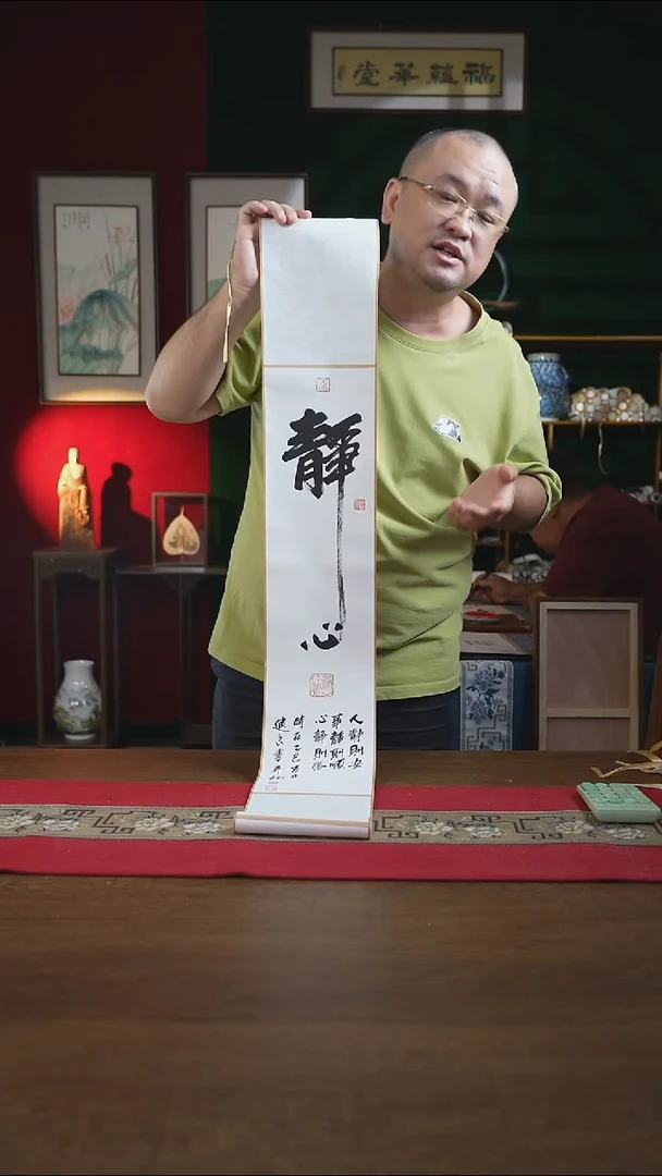 书法17*110书画卷轴静心张