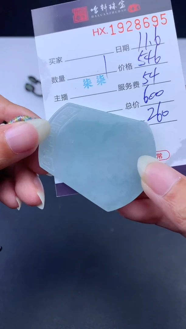 未镶嵌挂件翡翠阿*哈轩 挂件1