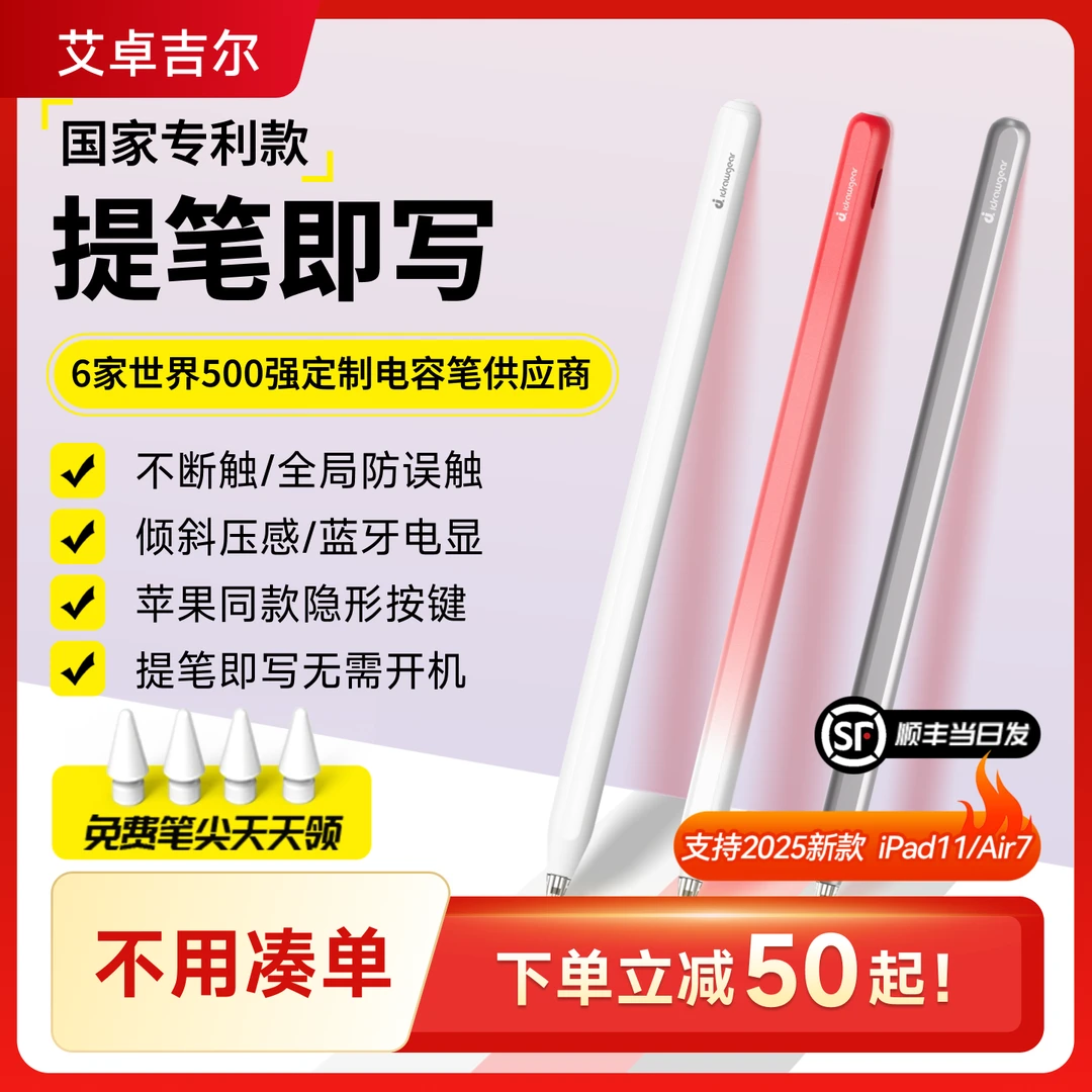 艾卓吉尔电容笔IDG500触屏笔苹果ipad触控笔applepencil平板配件