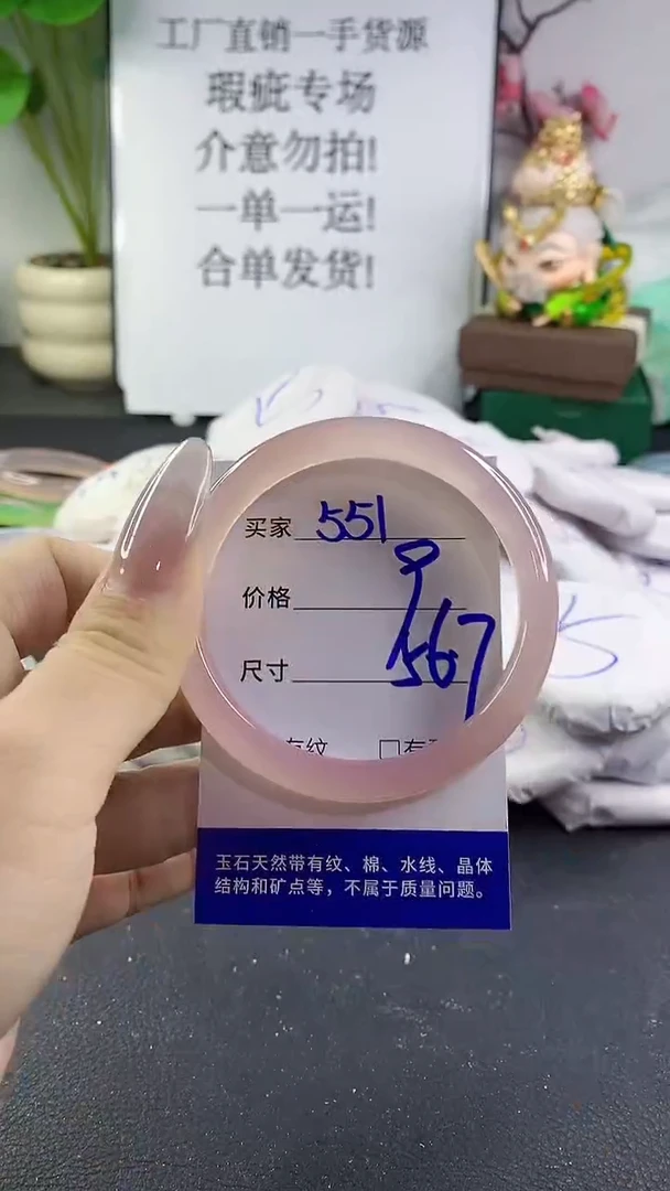 手镯玛瑙/玉髓未镶嵌551