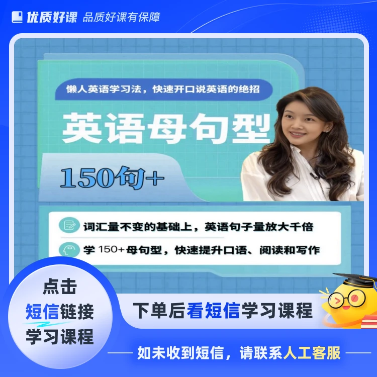 Pony老师英语母句型150句(点击短信链接学习课程)