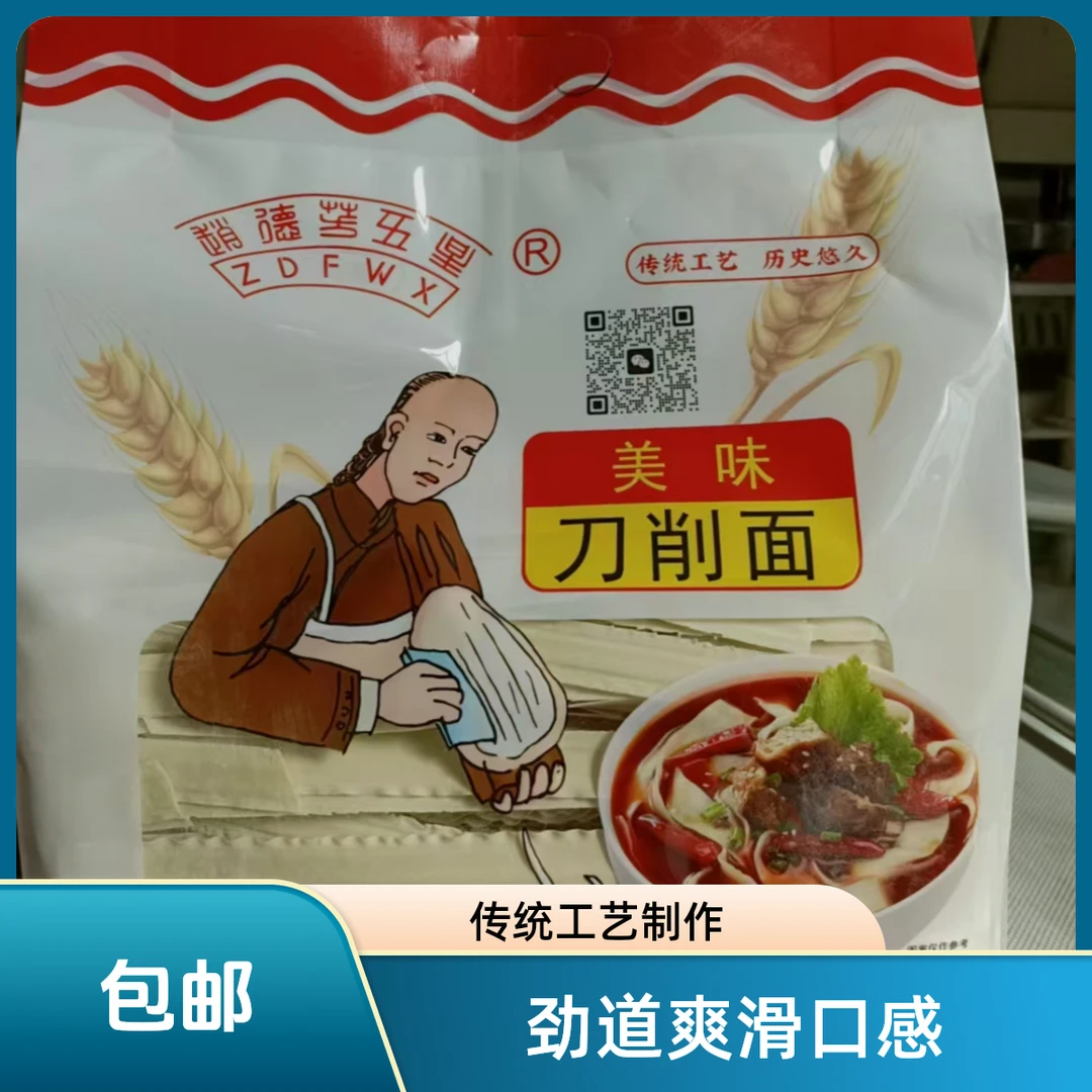 (赵大姐粉丝专属)汉源县自家制作刀削面(易碎介意勿拍)