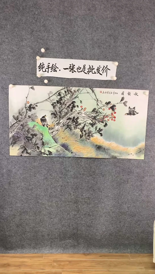 横款精品国画作品秋韵图尺寸136*68
