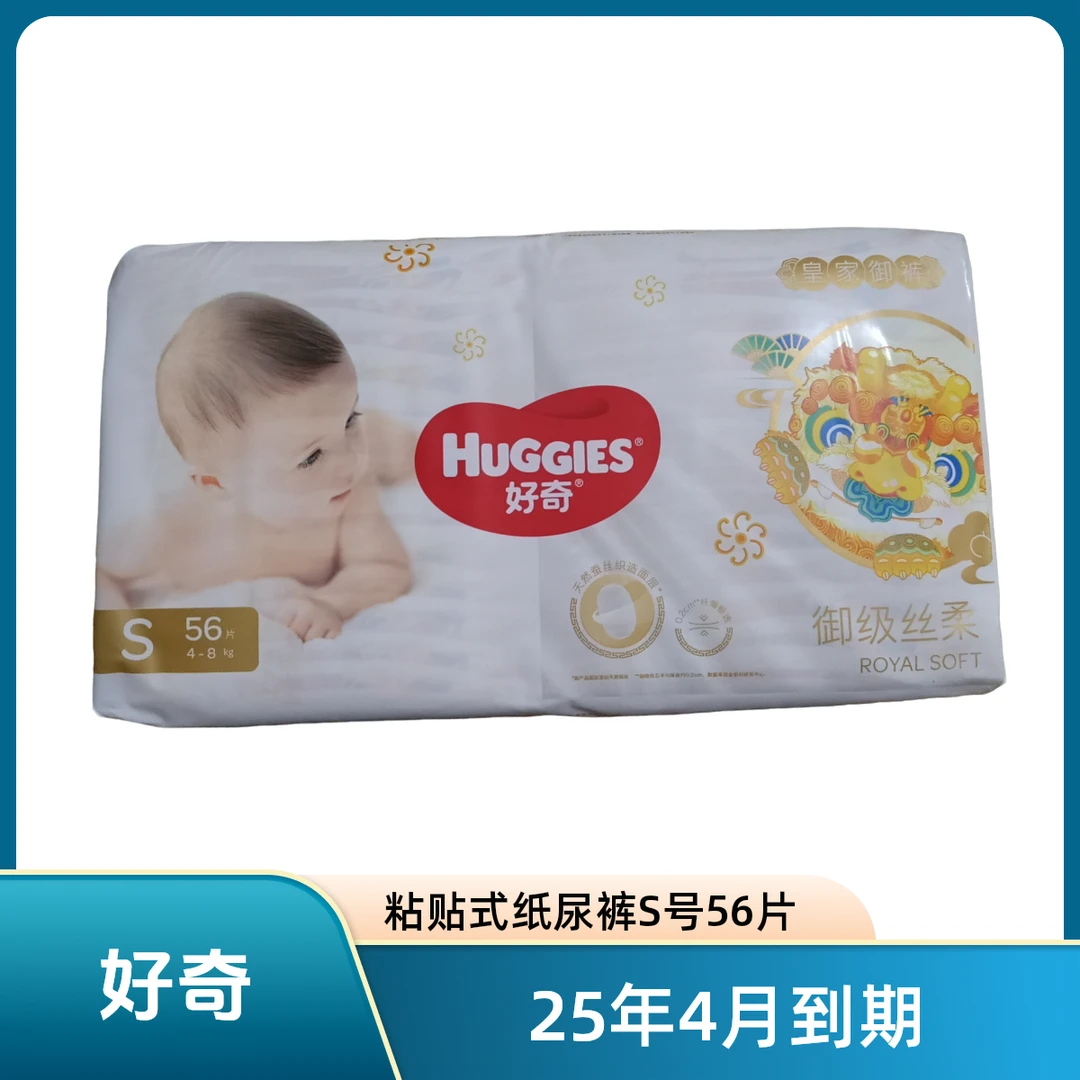 HUGGIES/好奇纸尿裤皇家御裤麒麟裤纸尿裤粘贴式S号56片男女通用