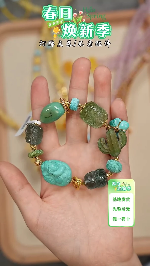 【闪购商品】绿松石珠宝奇石18K金镶嵌手串