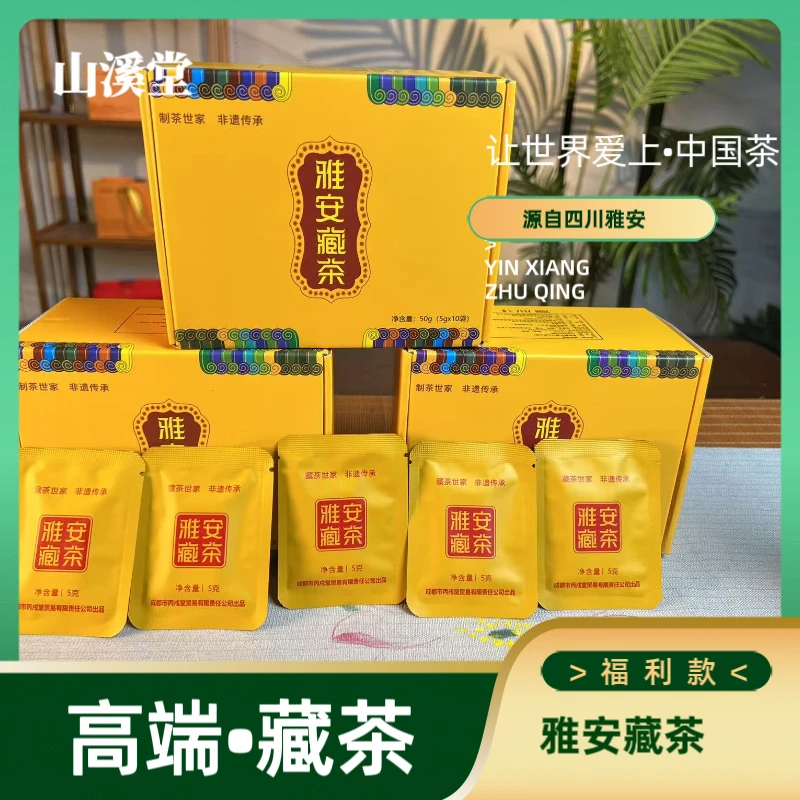 雅安藏茶小块砖茶简装款 老川茶鲜叶制作 高山云雾陈年黑茶
