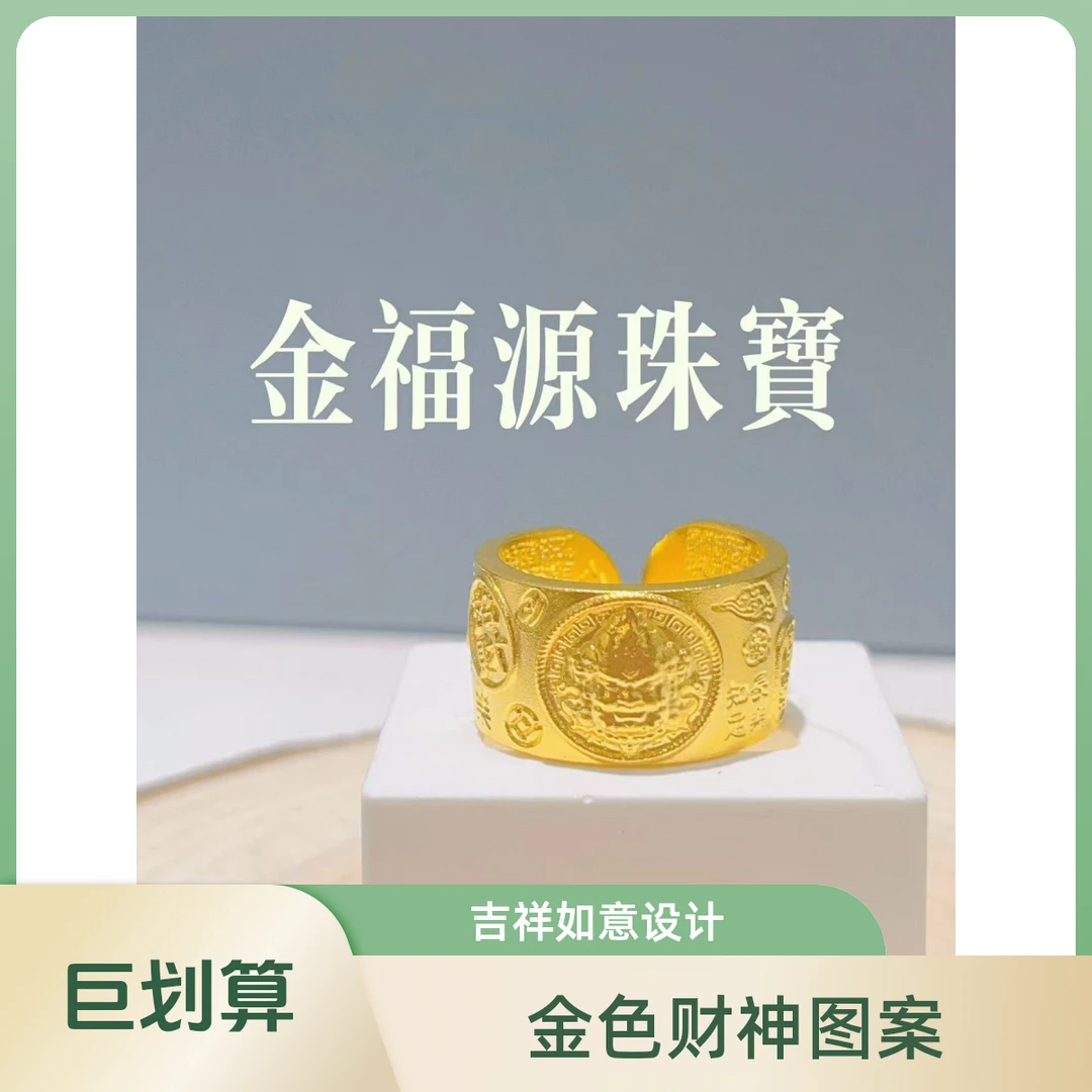 足银戒指 足银黄财神吉言开口戒指古法金色可调节男款实心