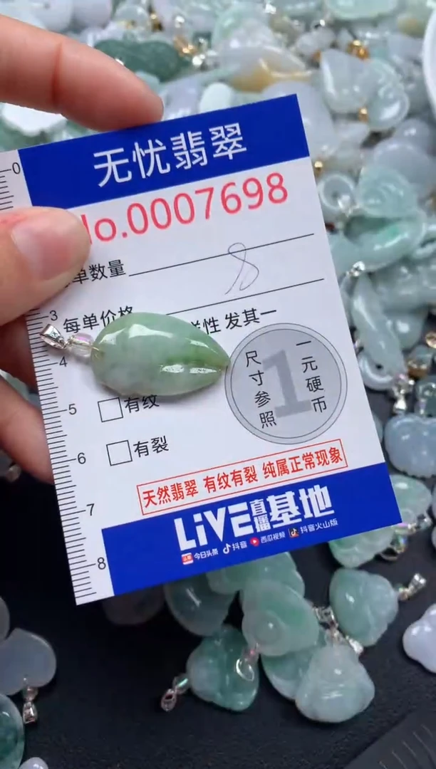 颈饰未镶嵌翡翠7698