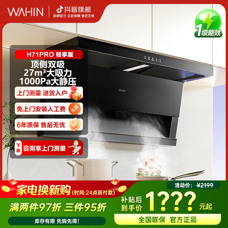 【美的烟机】美的华凌神机H71PRO轻享版顶侧双吸油烟机27m³大吸力