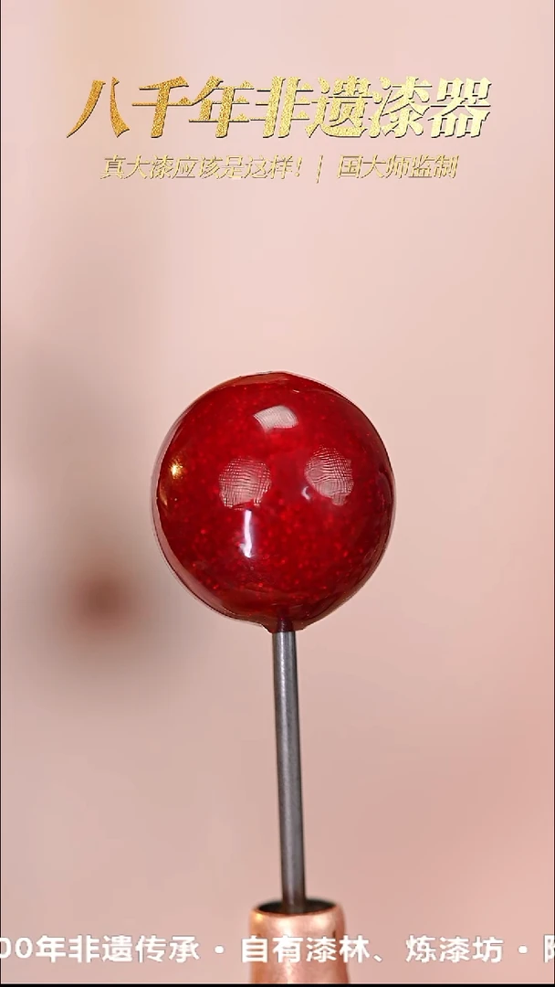 髹新1.5赤星砂真非遗大漆单珠