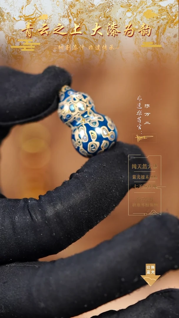 3.0蓝白螺钿小葫芦