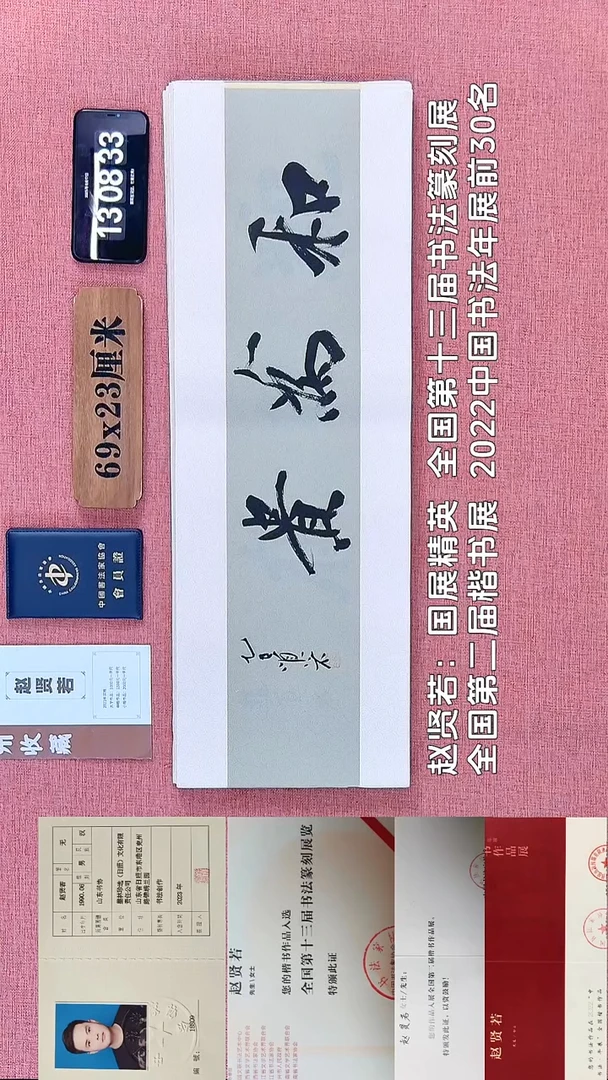 书法219         赵老师书法作品