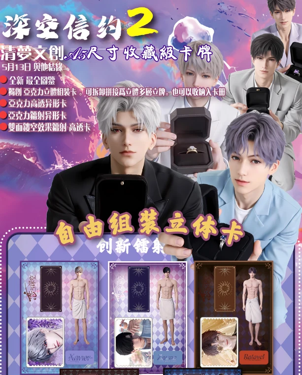 清梦文创恋与深空A5尺寸收藏級卡牌